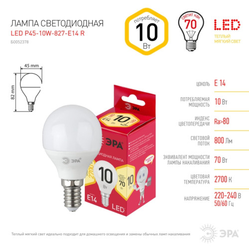 Лампа светодиодная/ Лампа светодиодная LED 10 Вт 800Лм 2700К шар теплый E14 220-240В LED P45-10W-827-E14 Red Line