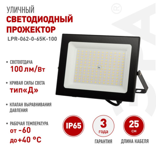 Прожектор светодиодный/ Прожектор светодиодный ДО-100 Вт 6500К 10000 Лм IP65 черный 100w холодный 190-265В LPR-062-0-65K-100