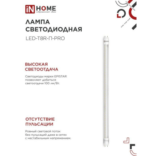 Лампа светодиодная/ Лампа светодиодная LEDT8RПPRO 10Вт 230В G13R 6500К 1000Лм 600мм прозрачная поворотная
