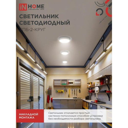 Светильник светодиодный СПБ/ Светильник светодиодный СПБ-2-КРУГ 24 Вт 4000К 1700Лм 310 мм белый IN HOME