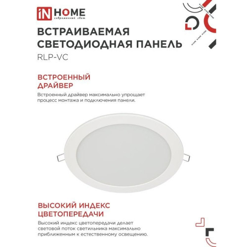 Панель светодиодная встраиваемая круглая/ Панель светодиодная встраиваемая круглая RLP-VC 24Вт 230В 4000К 1920Лм 220мм белая IP40 IN HOME