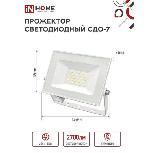 Прожектор светодиодный СДО/ Прожектор светодиодный СДО-7 30 Вт 6500К IP65 белый IN HOME