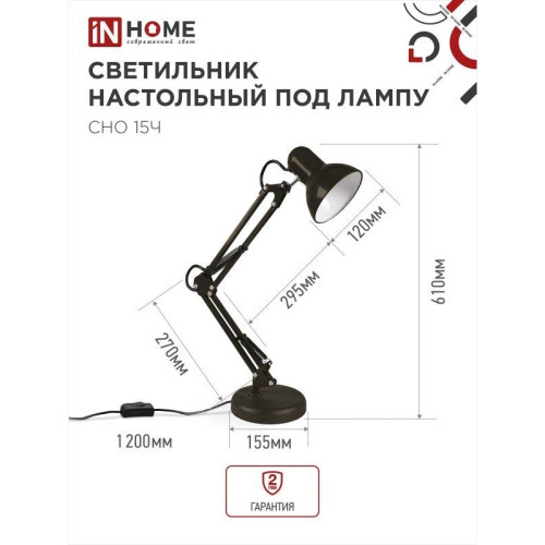 Светильник настольный под лампу основании/ Светильник настольный под лампу на основании + струбцина СНО 15Ч-E27 230 В ЧЕРНЫЙ IN HOME
