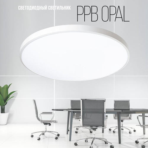 Светильник светодиодный ДБО/ Светильник светодиодный ДБО-70w OPAL 6500К белый 5600Лм IP20
