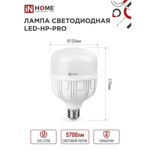 Лампа светодиодная/ Лампа светодиодная LED-HP-PRO 60Вт 230В E27 с адаптером Е40 6500К 5700Лм IN HOME Лампа светодиодная/ Лампа светодиодная LED-HP-PRO 60Вт 230В E27 с адаптером Е40 6500К 5700Лм IN HOME