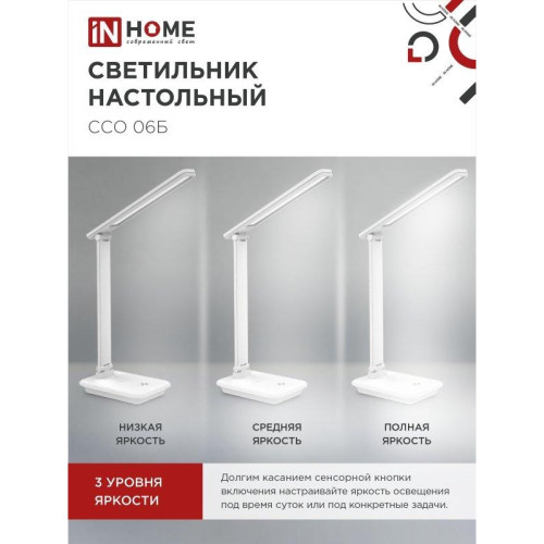 Светильник настольный светодиодный/ Светильник настольный светодиодный SIMPLE ССО-06Б 12Вт 600Лм сенсор, с подставкой под телефон, адаптер БЕЛЫЙ IN HOME