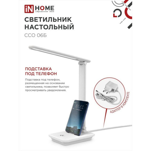 Светильник настольный светодиодный/ Светильник настольный светодиодный SIMPLE ССО-06Б 12Вт 600Лм сенсор, с подставкой под телефон, адаптер БЕЛЫЙ IN HOME
