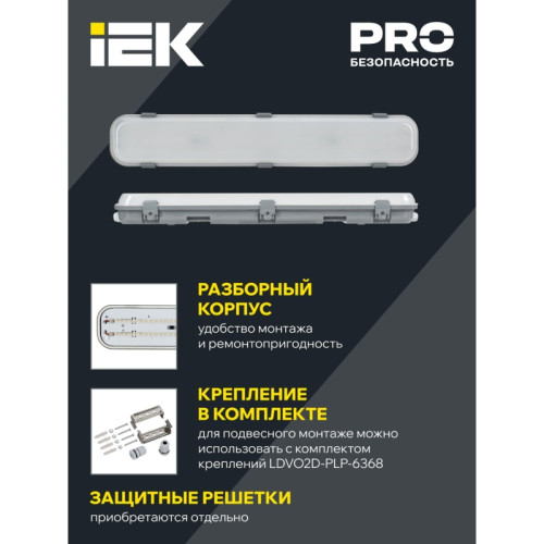 Светильник линейный промышленный/ PRO Светильник линейный промышленный LED ДСП 1422 40Вт 6500К IP65 1200х86х70 мм LDSP0-1422-40-6500-K01 IEK Светильник линейный промышленный/ PRO Светильник линейный промышленный LED ДСП 1422 40Вт 6500К IP65 1200х86х70 мм LDSP0-1422-40-6500-K01 IEK