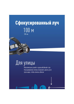 Фонарь налобный аккумуляторный/ Фонарь налобный аккумуляторный, 3W, аккумулятор 3,7V 1,2Ah, 180Лм, 8 часов