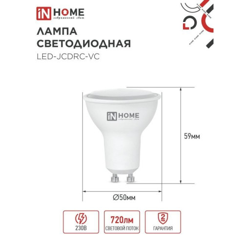 Лампа светодиодная/ Лампа светодиодная LEDJCDRCVC 8Вт 230В GU10 4000К 720Лм