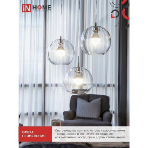 Лампа светодиодная/ Лампа светодиодная LED-ШАР-VC 6Вт 230В Е27 4000К 570Лм IN HOME