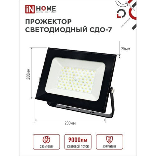 Прожектор светодиодный СДО/ Прожектор светодиодный СДО-7 100 Вт 6500К IP65 черный IN HOME