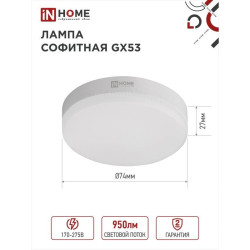 Лампа светодиодная/ Лампа светодиодная LED-GX53-VC 10Вт 230В 4000К 950Лм IN HOME