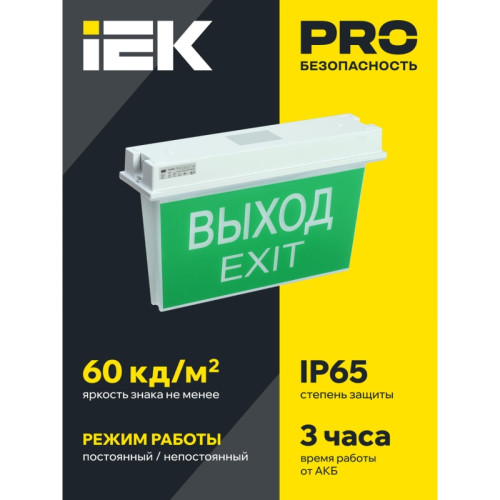 Светильник аварийный универсальный ССА 5043-3 3 ч IP65 LIGHTING