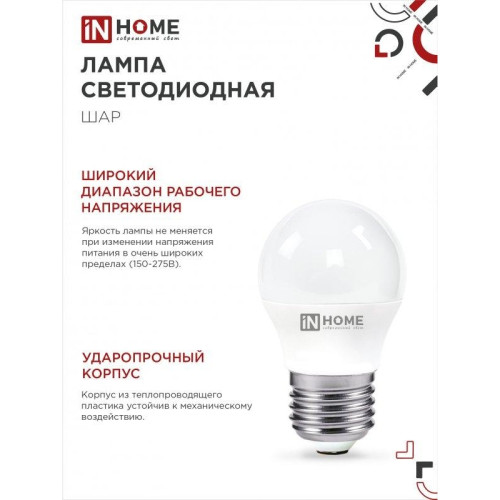 Лампа светодиодная/ Лампа светодиодная LED-ШАР-VC 11Вт 230В Е27 6500К 1050Лм IN HOME