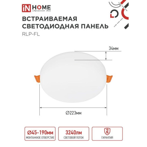 Панель светодиодная встраиваемая безрамочная/ Панель светодиодная встраиваемая безрамочная RLP-FL 36Вт 230В 6500К 3240Лм 223мм с регулируемым монтажом 45-190мм белая IP20 IN HOME