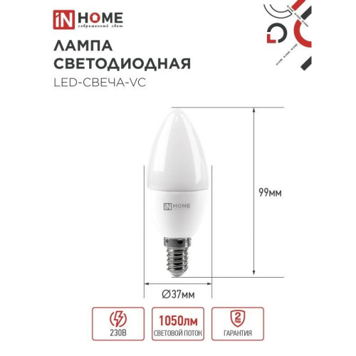 Лампа светодиодная/ Лампа светодиодная LED-СВЕЧА-VC 11Вт 230В Е14 4000К 1050Лм IN HOME Лампа светодиодная/ Лампа светодиодная LED-СВЕЧА-VC 11Вт 230В Е14 4000К 1050Лм IN HOME