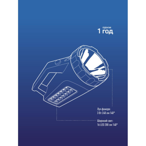 Фонарь/ Фонарь-прожектор аккумуляторный , 3W LED + 16 SMD LED, аккум. 4V 1,2Ah, 240Lm - 6 часов, 200 Lm - 8 часов,