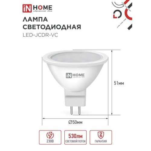 Лампа светодиодная/ Лампа светодиодная LEDJCDRVC 6Вт 230В GU5.3 4000К 530Лм
