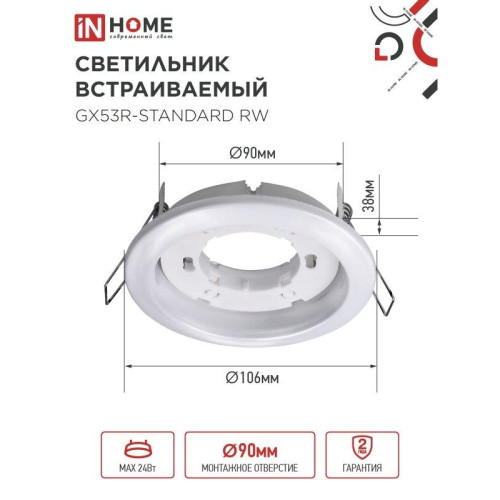 Светильник встраиваемый/ Светильник встраиваемый GX53R-standard RW-10PACK металл под лампу GX53 белый (10 шт./упак.) IN HOME