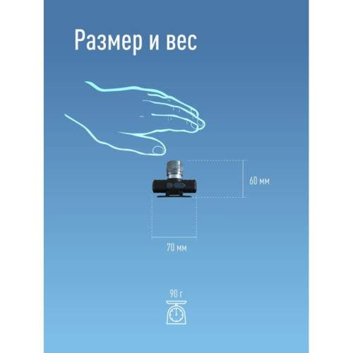 Фонарь налобный аккумуляторный/ Фонарь налобный аккумуляторный, 3W, аккумулятор 3,7V 1,2Ah, 180Лм, 8 часов