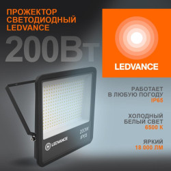 Прожектор светодиодный/ Прожектор светодиодный ДО-200 Вт 6500К 18000 Лм IP65