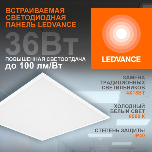 Панель светодиодная/ Панель светодиодная 595х595 светильник ДВО 36Вт 6500К 3600Лм белый ECOCLASS PANEL панель Панель светодиодная/ Панель светодиодная 595х595 светильник ДВО 36Вт 6500К 3600Лм белый ECOCLASS PANEL панель
