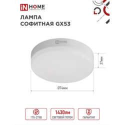 Лампа светодиодная/ Лампа светодиодная LED-GX53-VC 15Вт 230В 4000К 1430Лм IN HOME
