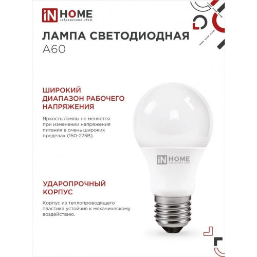 Лампа светодиодная/ Лампа светодиодная LED-A60-VC 8Вт 230В Е27 6500К 760Лм IN HOME