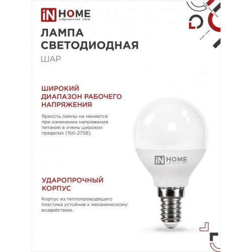 Лампа светодиодная/ Лампа светодиодная LED-ШАР-VC 8Вт 230В Е14 4000К 760Лм IN HOME