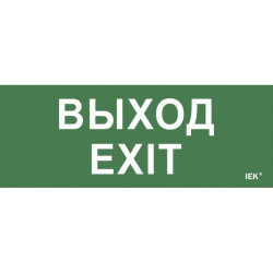 Этикетка самоклеящаяся/ Этикетка самоклеящаяся 240х90 мм ''Выход-EXIT''
