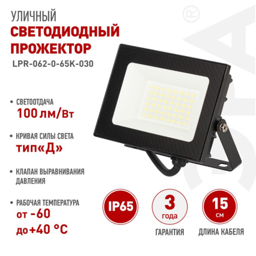 Прожектор светодиодный/ Прожектор светодиодный ДО-30 Вт 6500К 3000 Лм IP65 черный 30w холодный 190-265В LPR-062-0-65K-030
