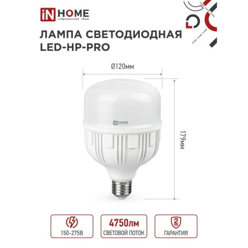 Лампа светодиодная/ Лампа светодиодная LED-HP-PRO 50Вт 230В Е27 с адаптером E40 6500К 4750Лм IN HOME