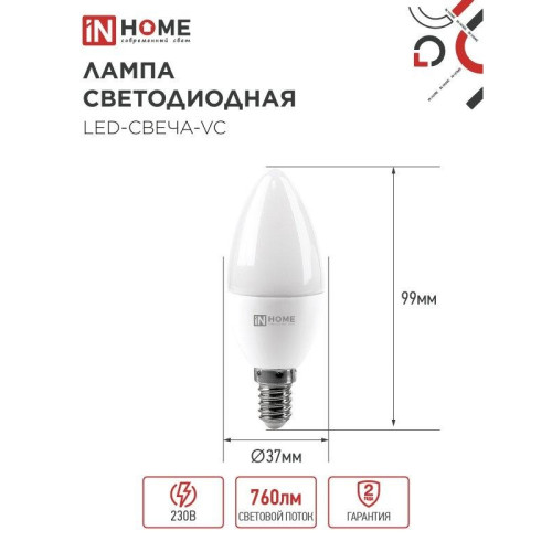 Лампа светодиодная/ Лампа светодиодная LED-СВЕЧА-VC 8Вт 230В Е14 4000К 760Лм IN HOME