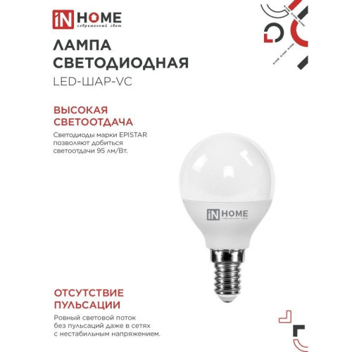 Лампа светодиодная/ Лампа светодиодная LED-ШАР-VC 11Вт 230В Е14 4000К 1050Лм IN HOME