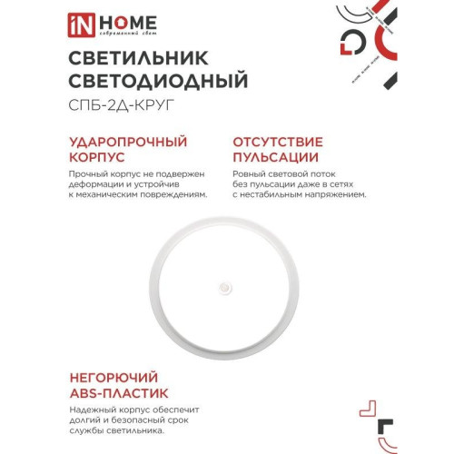 Светильник светодиодный СПБ/ Светильник светодиодный СПБ-2Д-КРУГ 14Вт 4000К 1100Лм 210мм с настраиваемым датчиком белый IN HOME