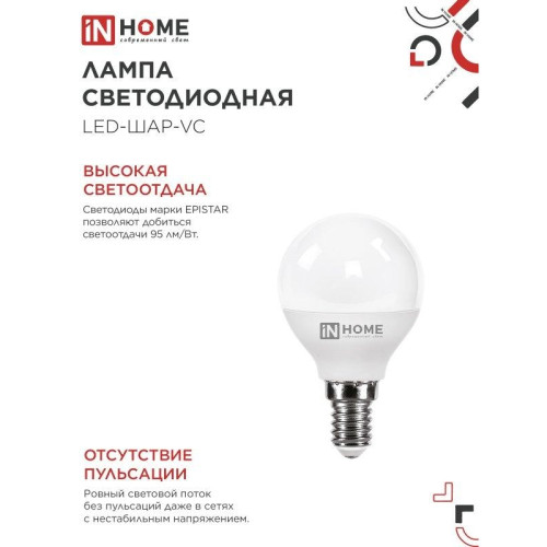 Лампа светодиодная/ Лампа светодиодная LED-ШАР-VC 4Вт 230В Е14 4000К 380Лм IN HOME