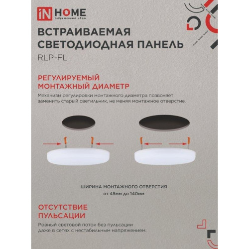 Панель светодиодная встраиваемая безрамочная/ Панель светодиодная встраиваемая безрамочная RLP-FL 24Вт 230В 6500К 2160Лм 170мм с регулируемым монтажом 45-140мм белая IP20 IN HOME