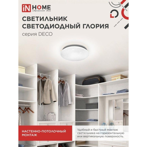 Светильник светодиодный серии/ Светильник светодиодный серии DECO ГЛОРИЯ 48Вт 230В 6500К 4320Лм 380х55мм IN HOME