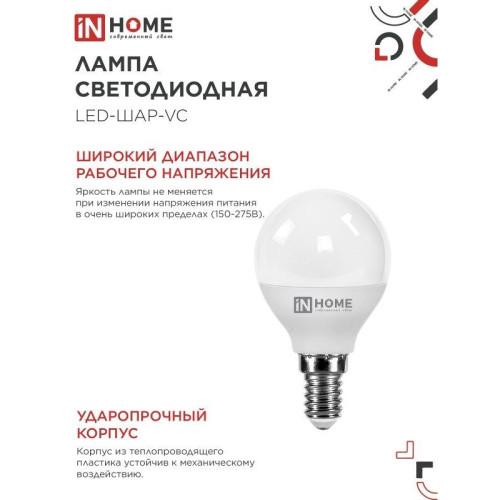 Лампа светодиодная/ Лампа светодиодная LED-ШАР-VC 11Вт 230В Е14 4000К 1050Лм IN HOME