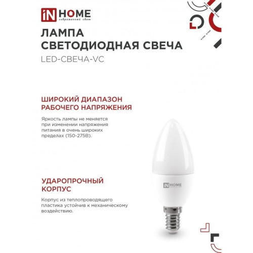 Лампа светодиодная/ Лампа светодиодная LED-СВЕЧА-VC 11Вт 230В Е14 4000К 1050Лм IN HOME Лампа светодиодная/ Лампа светодиодная LED-СВЕЧА-VC 11Вт 230В Е14 4000К 1050Лм IN HOME