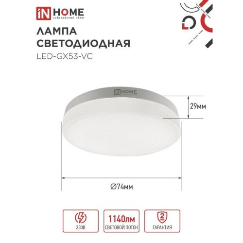 Лампа светодиодная/ Лампа светодиодная LED-GX53-VC 10PACK 12Вт 230В 6500К 1140Лм (10шт./упак.) IN HOME