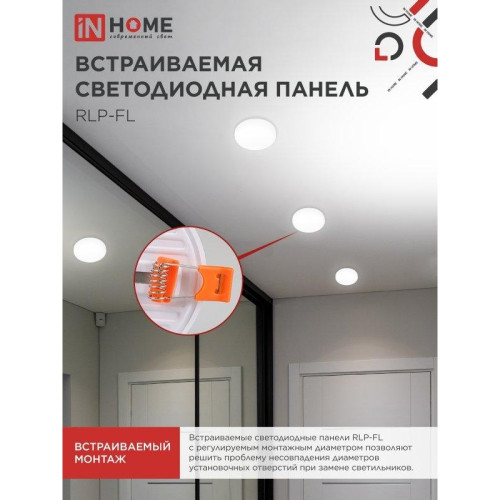 Панель светодиодная встраиваемая безрамочная/ Панель светодиодная встраиваемая безрамочная RLP-FL 36Вт 230В 4000К 3240Лм 223мм с регулируемым монтажом 45-190мм белая IP20 IN HOME