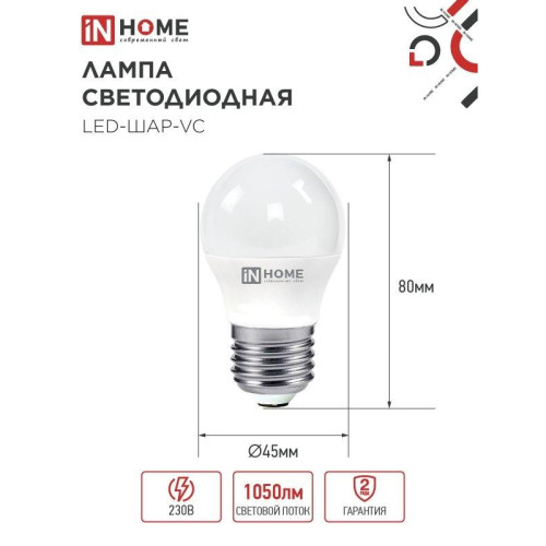 Лампа светодиодная/ Лампа светодиодная LED-ШАР-VC 11Вт 230В Е27 3000К 1050Лм IN HOME