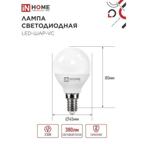 Лампа светодиодная/ Лампа светодиодная LED-ШАР-VC 4Вт 230В Е14 4000К 380Лм IN HOME