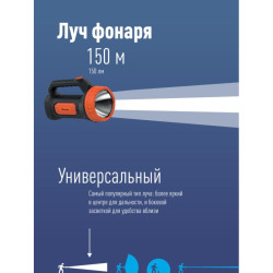 Фонарь/ Фонарь-прожектор аккумуляторный , 3W LED, аккум. 4V 1,2Ah, 150Lm - 5 часов, 50Lm - 13 часа,
