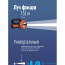Фонарь/ Фонарь-прожектор аккумуляторный , 3W LED, аккум. 4V 1,2Ah, 150Lm - 5 часов, 50Lm - 13 часа,