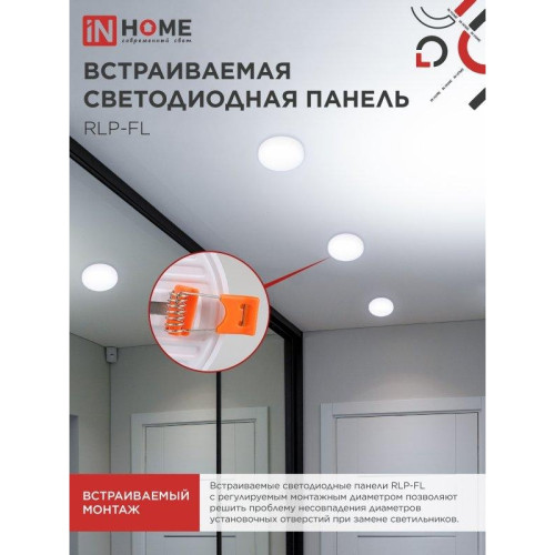 Панель светодиодная встраиваемая безрамочная/ Панель светодиодная встраиваемая безрамочная RLP-FL 36Вт 230В 6500К 3240Лм 223мм с регулируемым монтажом 45-190мм белая IP20 IN HOME