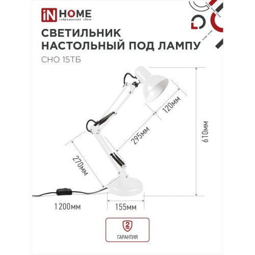 Светильник настольный под лампу основании/ Светильник настольный под лампу на основании + струбцина СНО 15Б-E27 230 В БЕЛЫЙ IN HOME