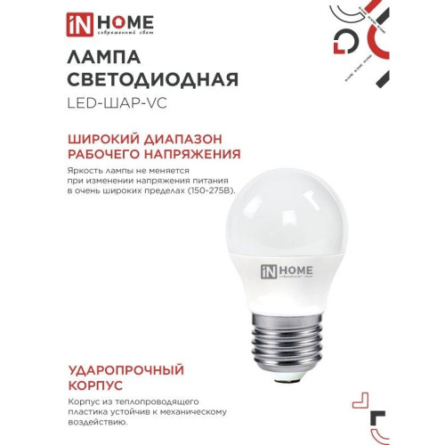 Лампа светодиодная/ Лампа светодиодная LED-ШАР-VC 8Вт 230В Е27 3000К 760Лм IN HOME